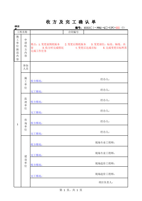 现场收方及完工确认单