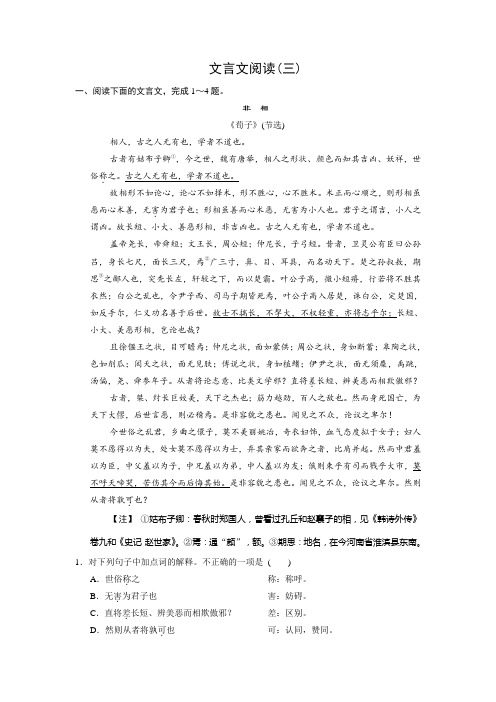 高三语文一轮复习练习：文言文阅读(三) Word版含答案.doc