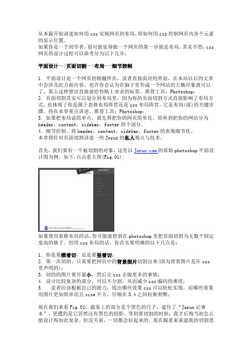 如何用css实现网页的布局