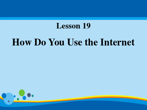 《How Do You Use the Internet》The Internet Connects Us PPT【精选推荐课件】