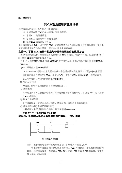 PLC原理及应用实验指导书