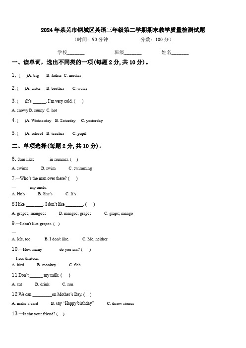 2024年莱芜市钢城区英语三年级第二学期期末教学质量检测试题含解析