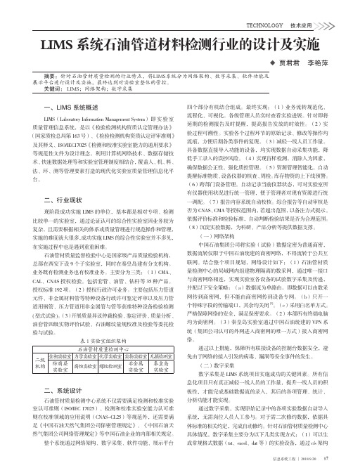 LIMS系统石油管道材料检测行业的设计及实施