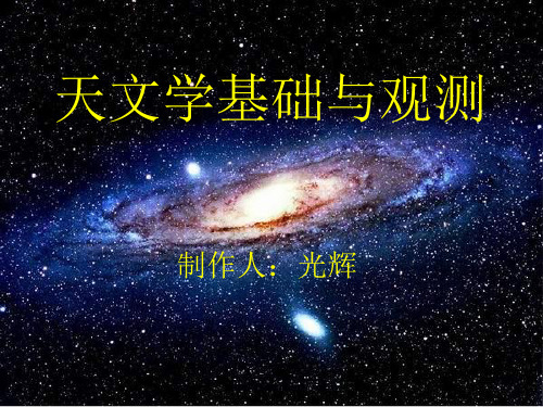 《天文光学望远镜》