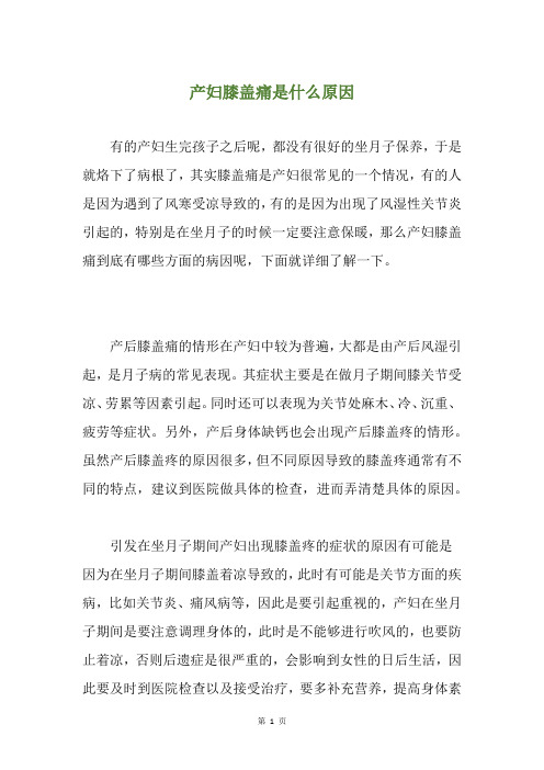 产妇膝盖痛是什么原因