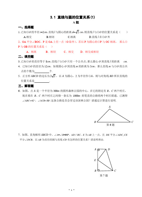 3.1 直线与圆的位置关系(1) (含答案)