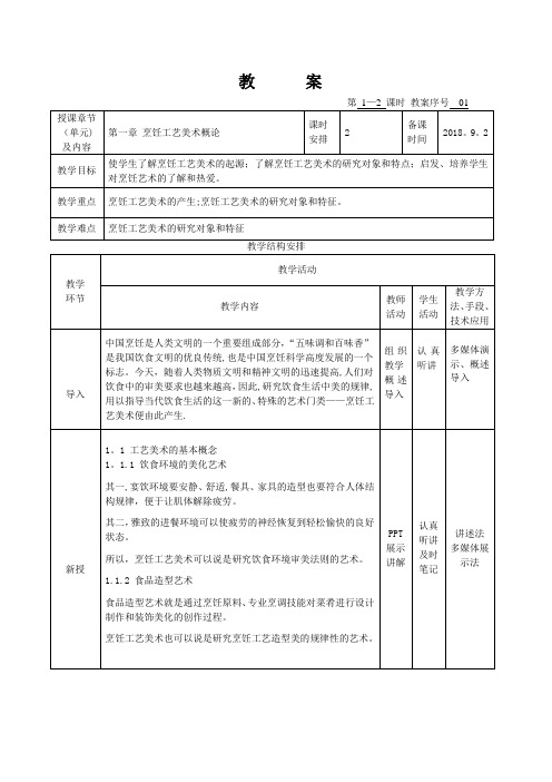 烹饪工艺美术教案