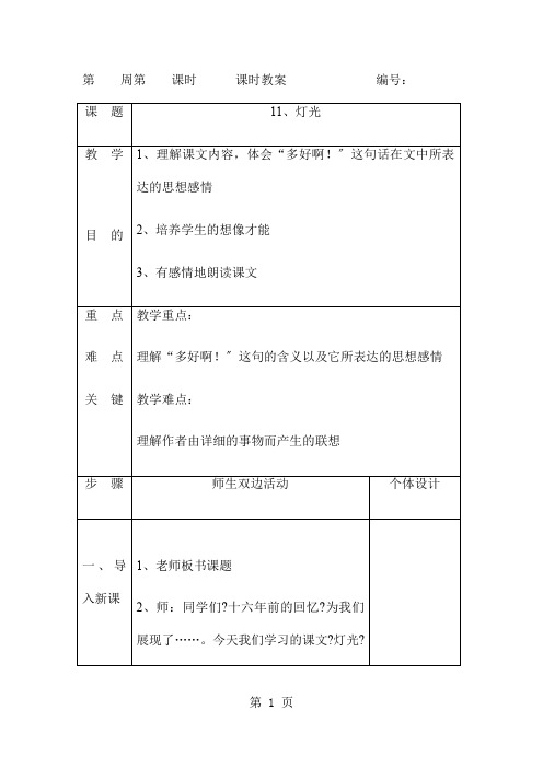 六年级下册语文教案11灯光  人教新课标