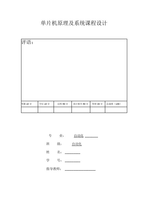 基于单片机的多路数据采集ADC