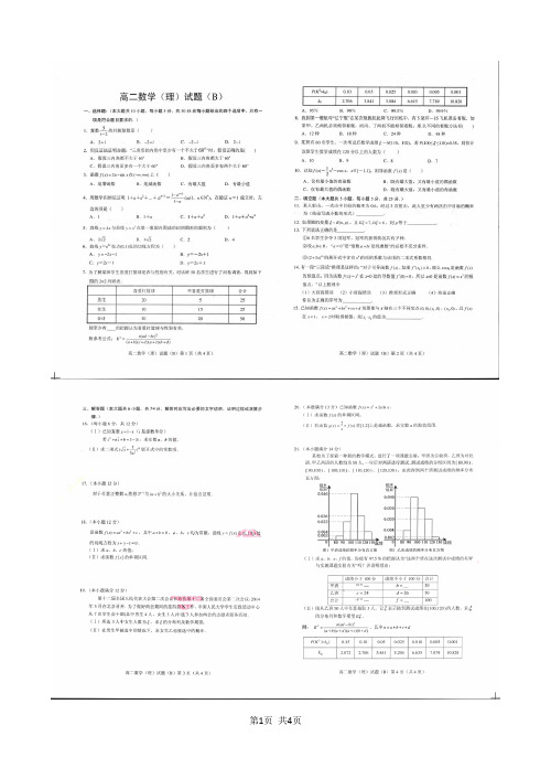 山东省菏泽市2013-2014学年高二下学期期末考试(数学理)清晰扫描含答案(修改,请删除我以前的)