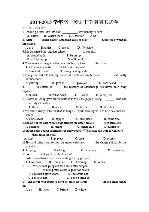 2014-2015学年高一英语下册期末考试试题及答案