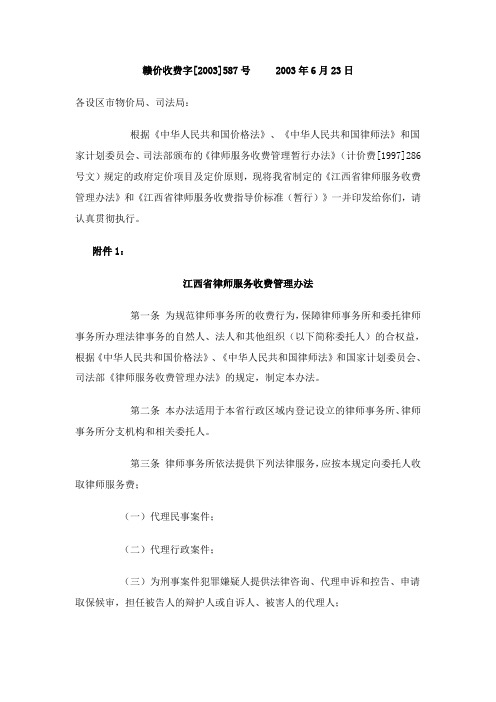 江西省律师服务收费指导价标准