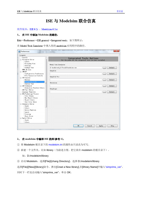 ISE与Modelsim联合仿真