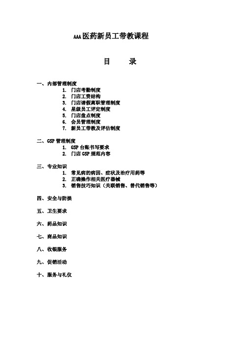 新员工带教指导手册