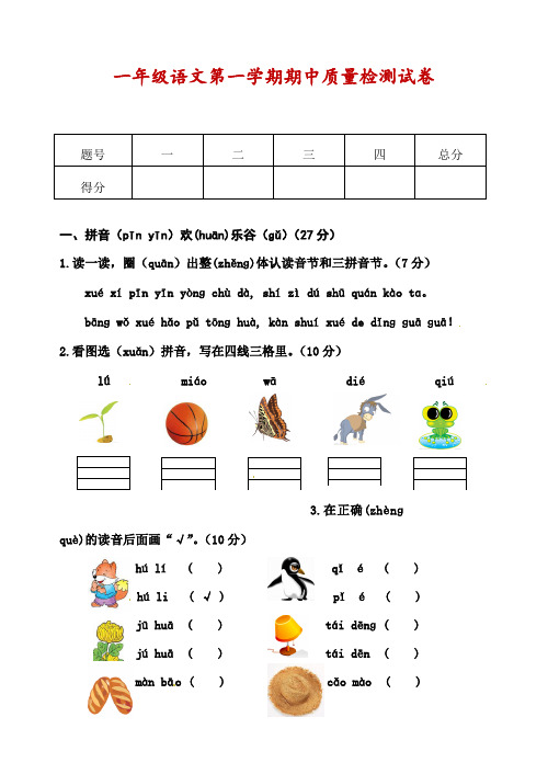 一年级上册语文期中试卷∣(word版,人教部编版,含答案)