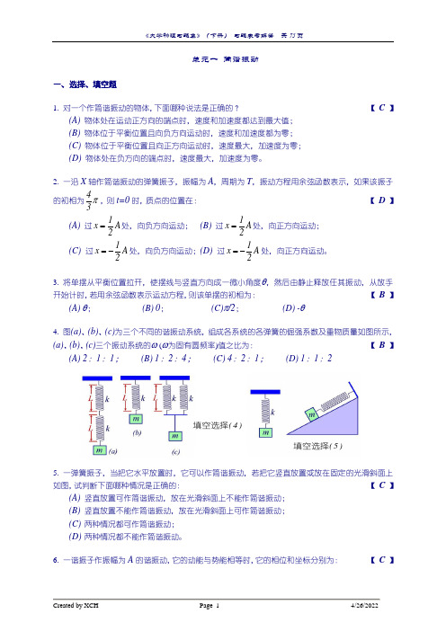 大学物理习题集(下)习题解答