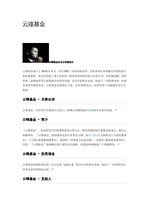 云锋基金