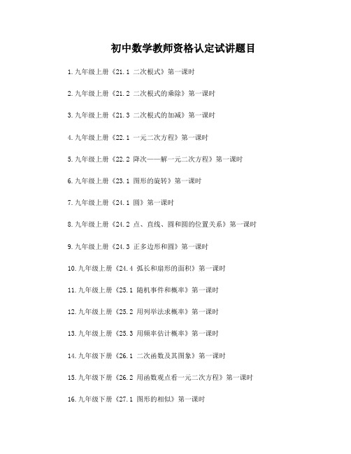 教师资格证初中数学试讲题目