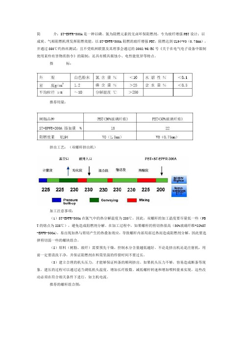 PBT无卤阻燃增强