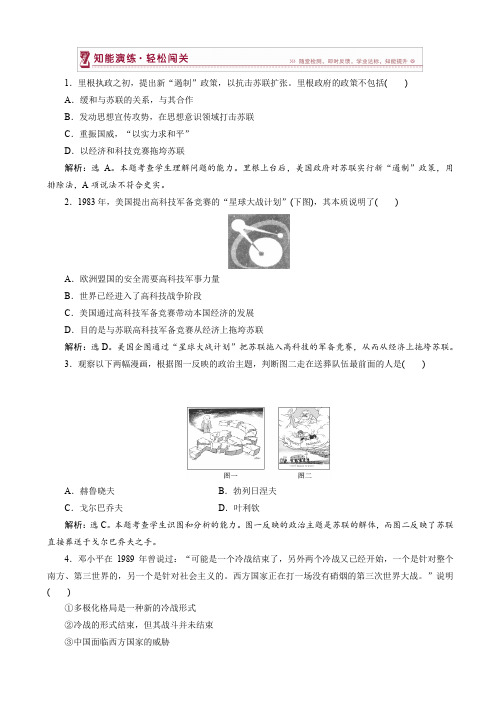 高中历史人教版高二选修3作业：_第四单元第4课_两极格局的结束_作业2