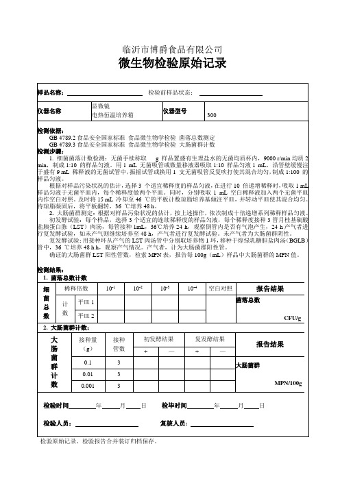 固体饮料检测原始记录