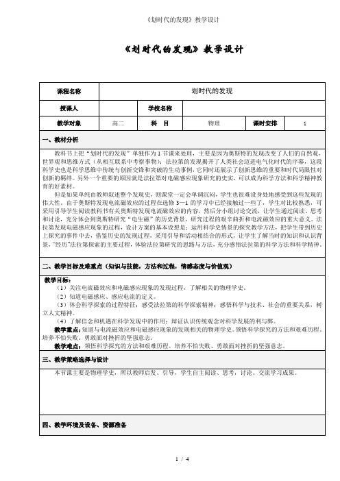 《划时代的发现》教学设计