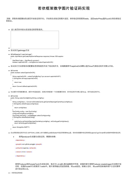 若依框架数字图片验证码实现