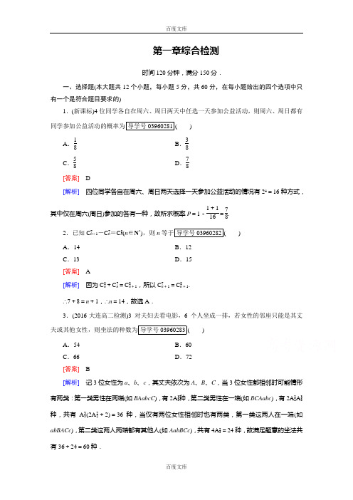 【成才之路】2016-2017学年高中数学人教A版选修2-3习题 2-3 综合检测1 Word版含答案