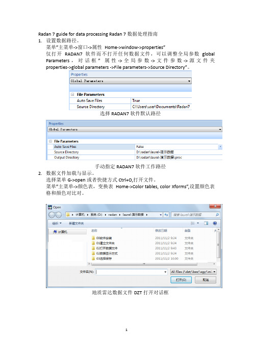 radan7使用指南中文20111113