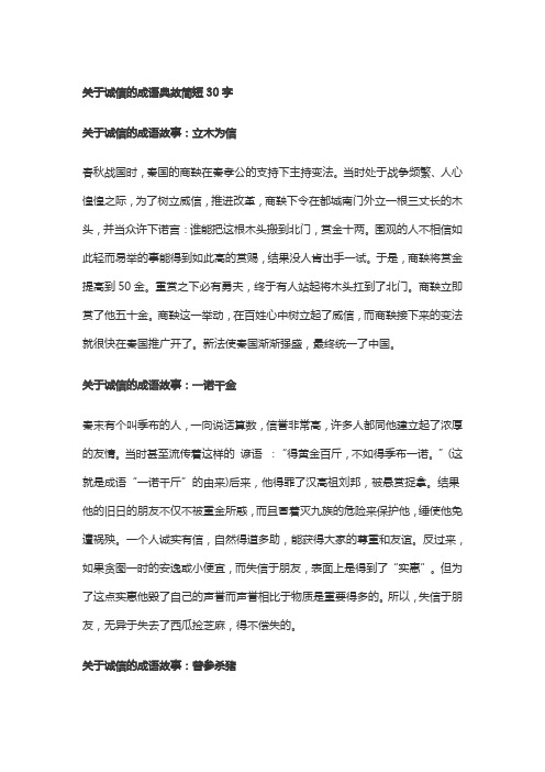 关于诚信的成语典故简短30字