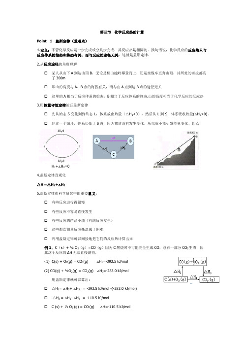 1.3化学反应热的计算