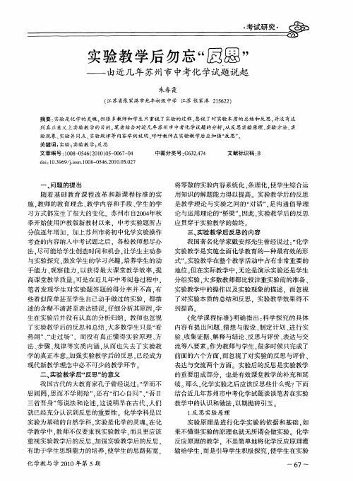 实验教学后勿忘“反思”——由近几年苏州市中考化学试题说起