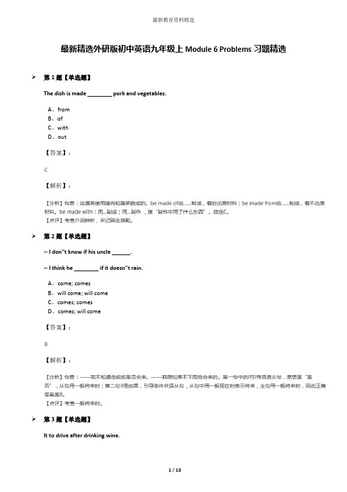 最新精选外研版初中英语九年级上Module 6 Problems习题精选