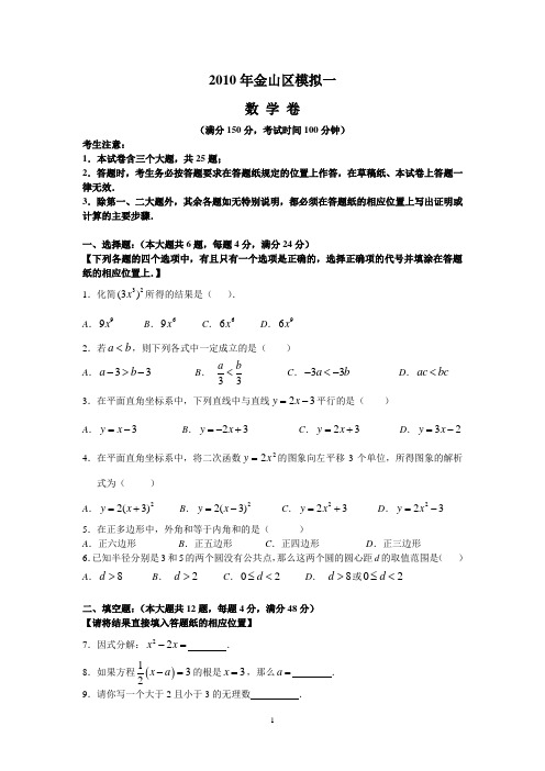 2010年上海市金山区中考数学二模卷及答案