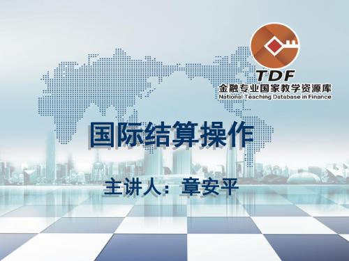 国际结算操作项目七信用证业务(四)：制作或办理结汇单据-PPT精选文档