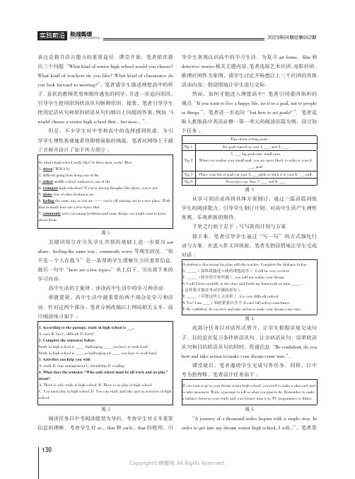 英语复习课的整合教学设计——依托主题语境