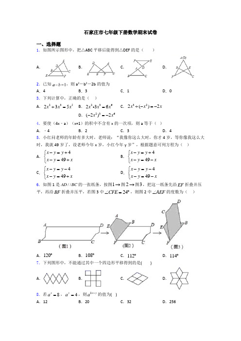 石家庄市七年级下册数学期末试卷