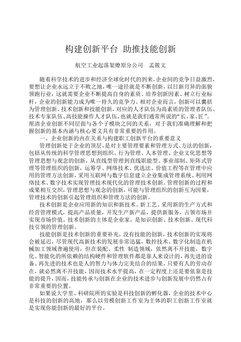 职工技能创新体系的构建教学文案