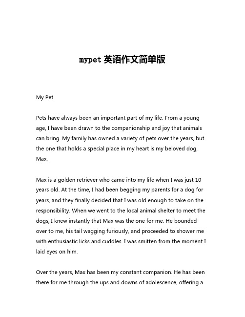 mypet英语作文简单版