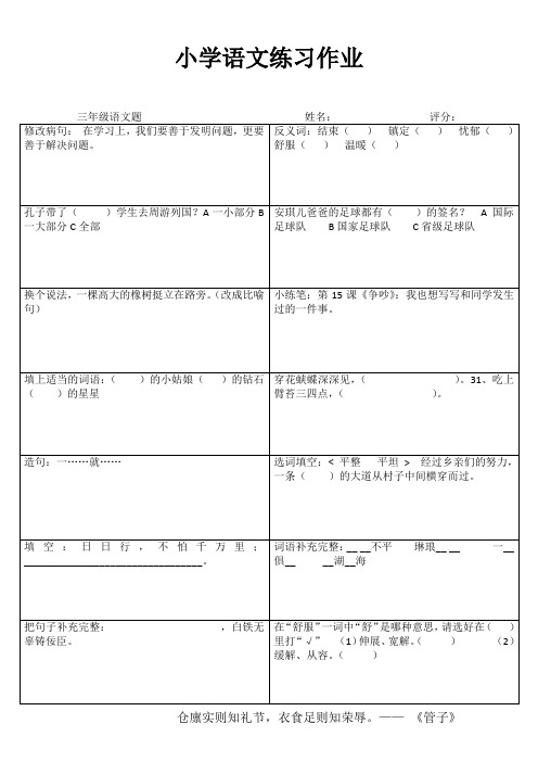 小学三年级语文基础强化训练I (77)