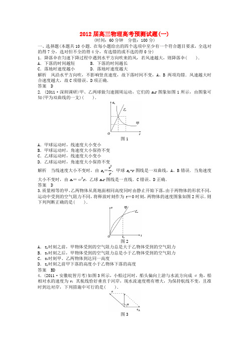 福建省高考物理预测试题(1)新人教版