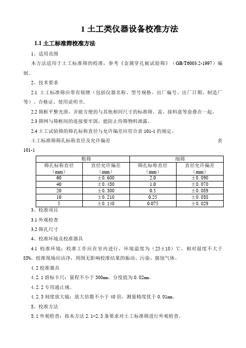 期间核查作业指导书.