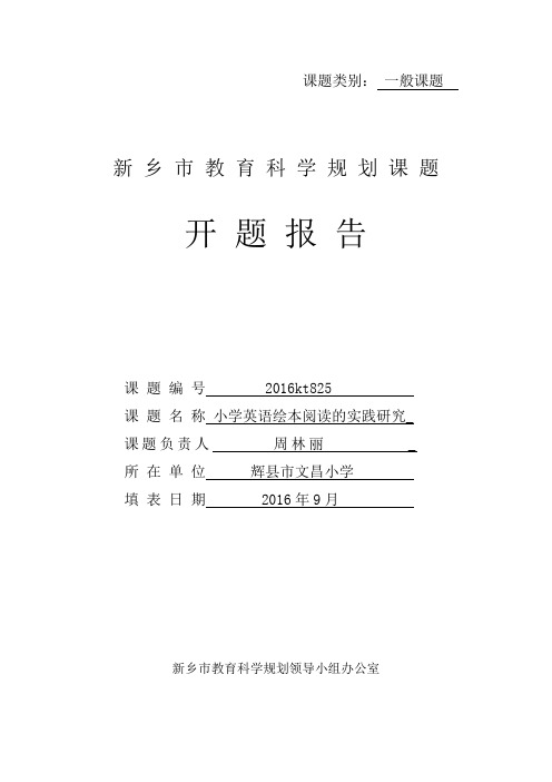 开题报告
