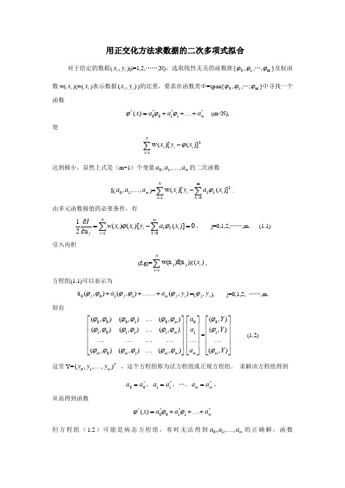 抛物线拟合函数说明文档