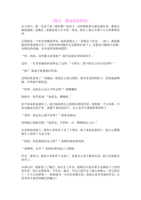 《陶艺,塑造我的梦想》