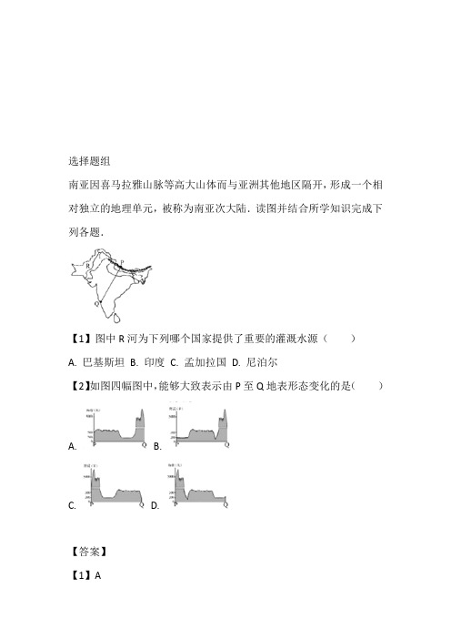 人教版七年级下册地理第七章第3节 印度练习题