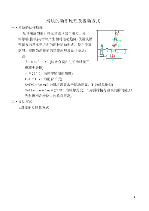 滑块动作原理及拨动方式