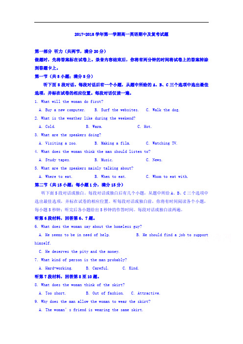 2017-2018学年陕西省西安音乐学院附属中等音乐学校高一上学期期中及复考英语试题