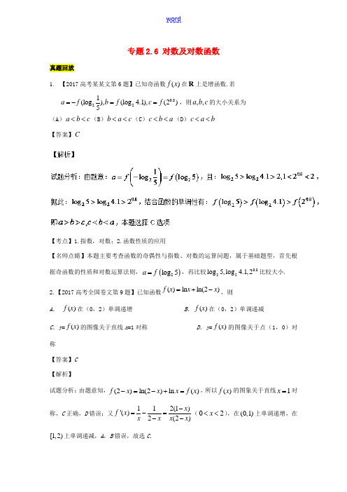 高考数学一轮总复习 专题2.6 对数及对数函数练习(含解析)文-人教版高三全册数学试题