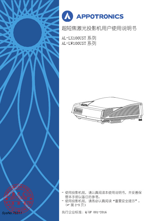 Epson AL-LX100UST AL-LW100UST 超短焦激光投影机使用说明书